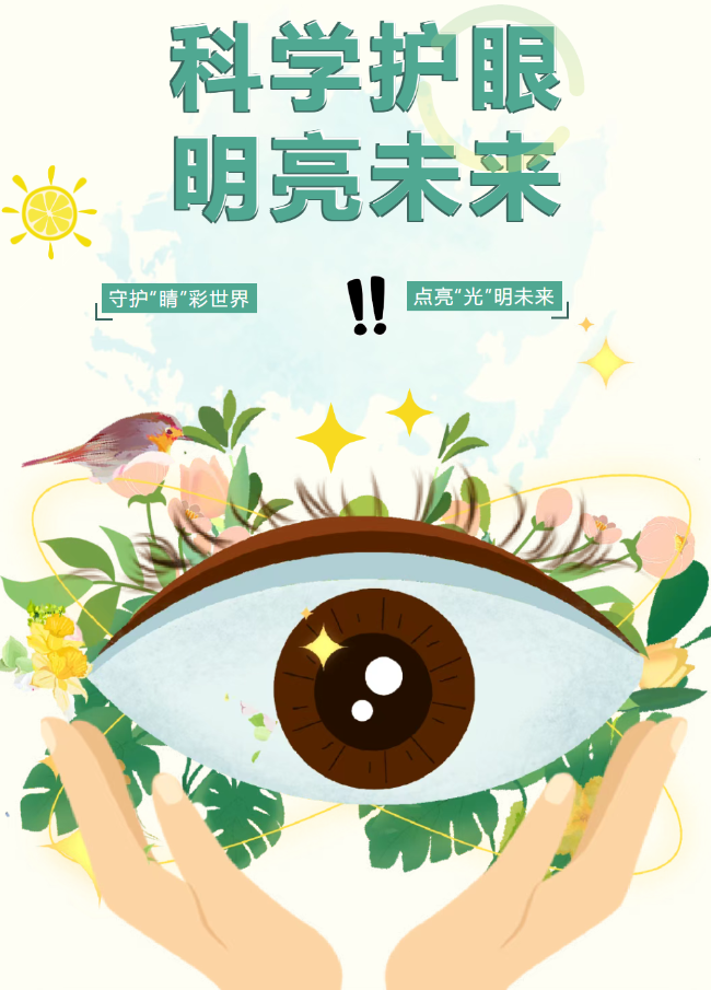 科学护眼，明亮未来｜我校开展第12个近视防控宣传教育月专题讲座活动