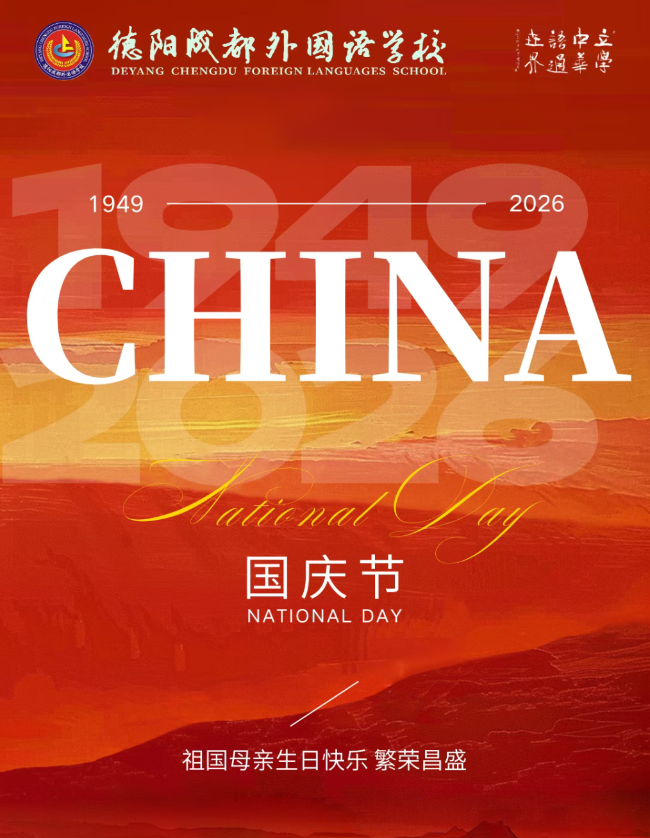 盛世华诞，筑梦前行 | 普天同庆共祝祖国繁荣昌盛！