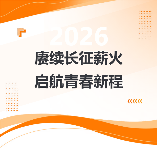 惠州成外青春||赓续长征薪火，启航青春新程